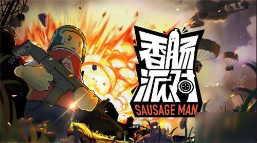 香肠派对最新爆料七周年,狂欢盛宴，回忆与梦想交织